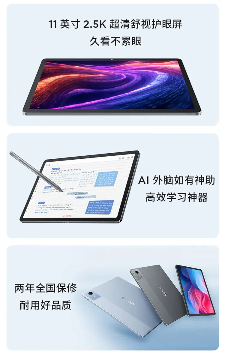 联想小新平板11 11英寸WiFi版天青色6GB+128GB 标准版联想小新平板11 11