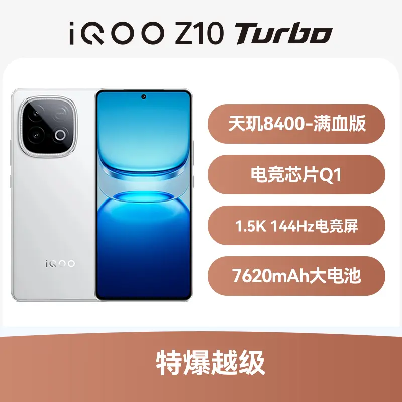 【12H発送】iQOO Z10 Turbo Pro 云海白 12/256GB 商品详情