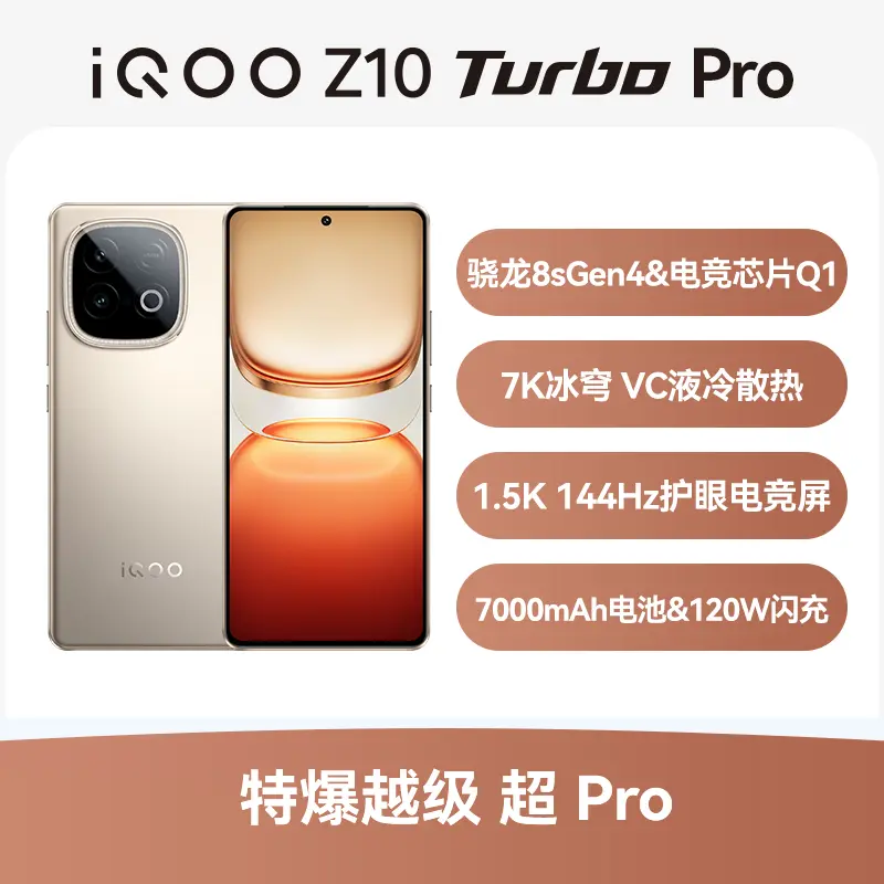 iQOO Z10 Turbo Pro 全网通5G版沙漠色16GB+256GB iQOO Z10 Turbo