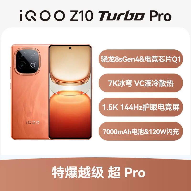 iQOO Z10 Turbo Pro 全网通5G版燃12GB+256GB iQOO Z10 Turbo Pro 全