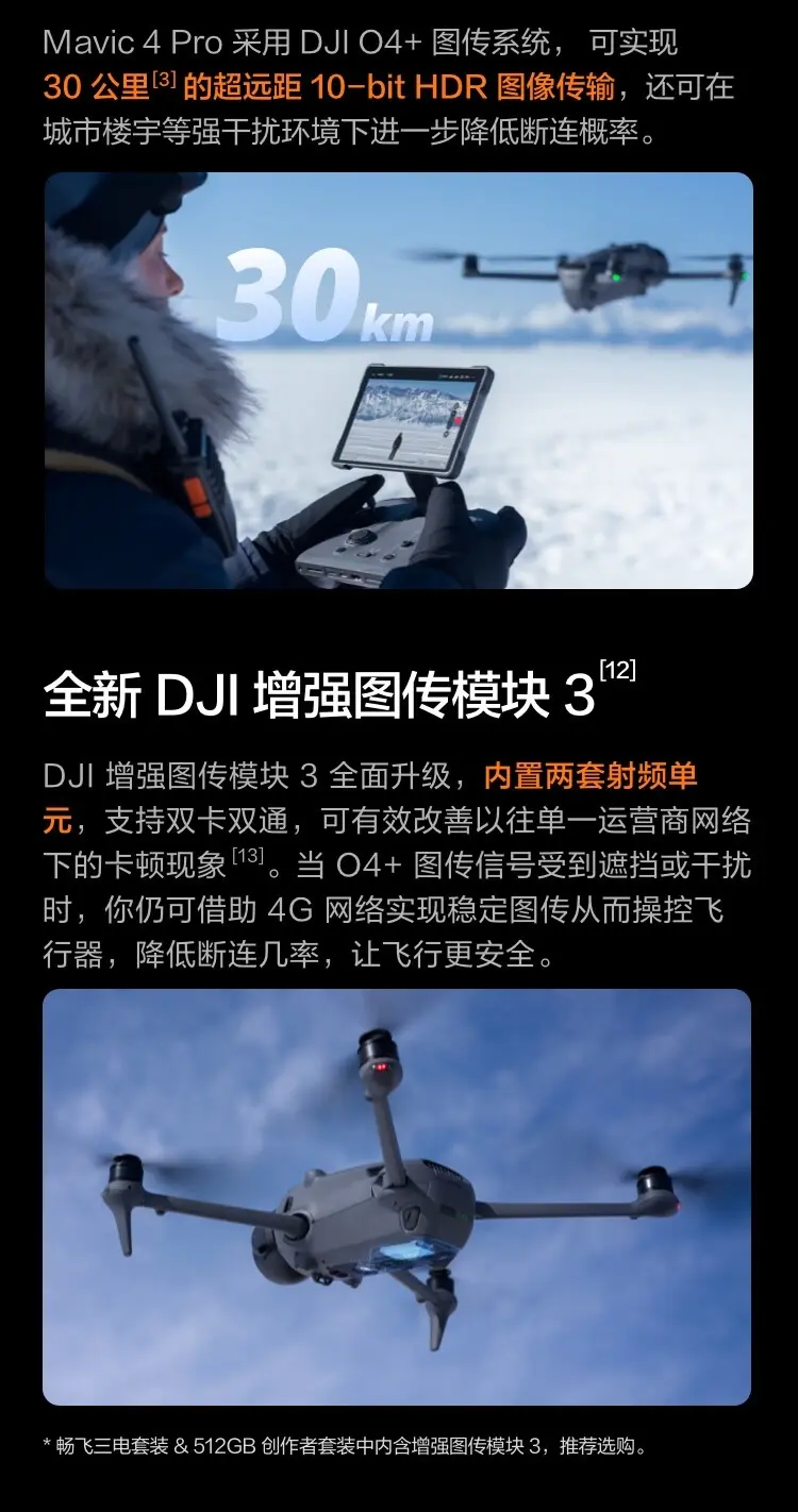 大疆 DJI 御 Mavic 4 Pro 三摄旗舰影像航拍机 带屏遥控器版（DJI RC2）
