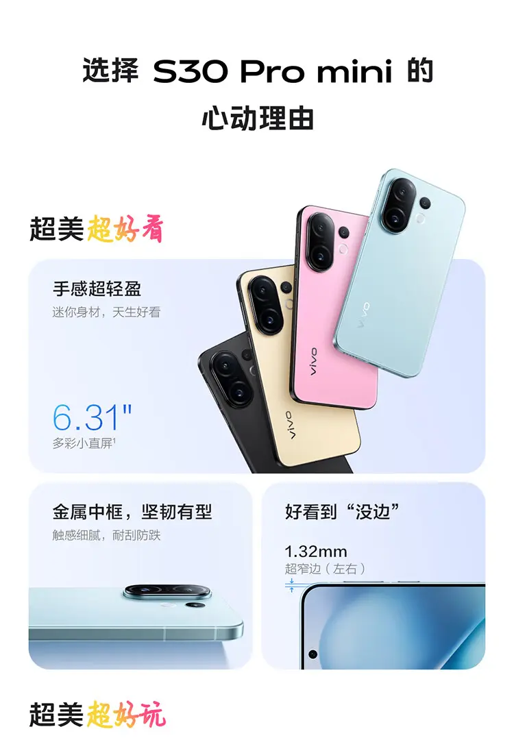 vivo S30 Pro mini 全网通5G版薄荷青12GB+512GB vivo S30 Pro mini 全