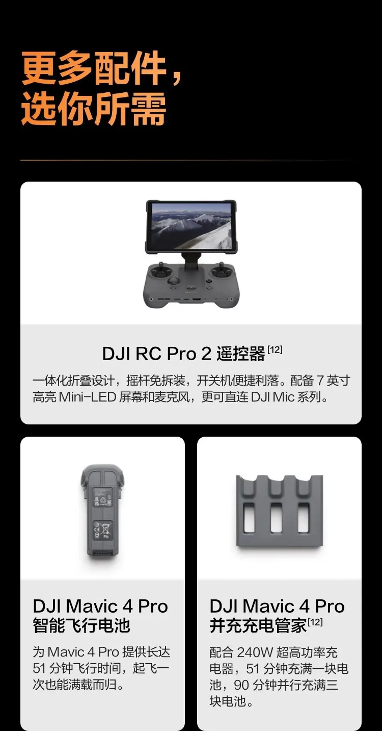 大疆 DJI 御 Mavic 4 Pro 三摄旗舰影像航拍机 带屏遥控器版（DJI RC2）