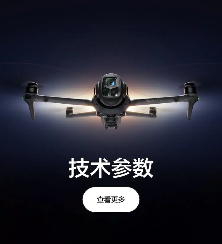 大疆 DJI 御 Mavic 4 Pro 三摄旗舰影像航拍机 带屏遥控器版（DJI RC2）