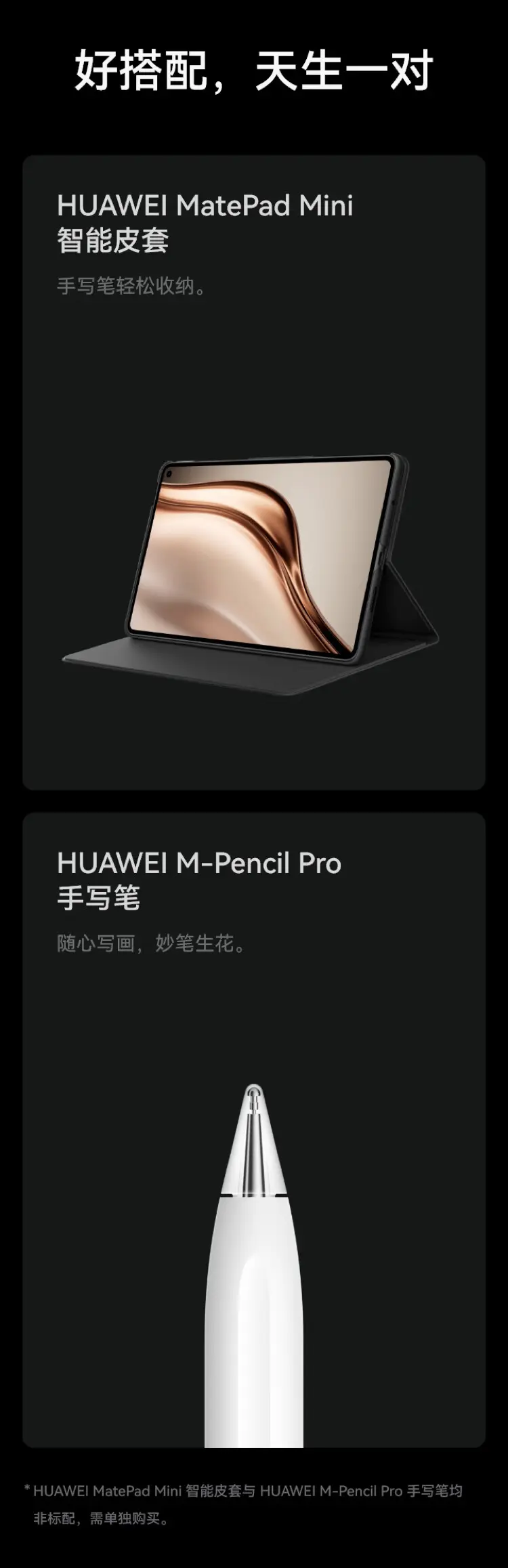 华为MatePad Mini 全网通柔光版曜石黑12GB+512GB 华为MatePad Mini 全