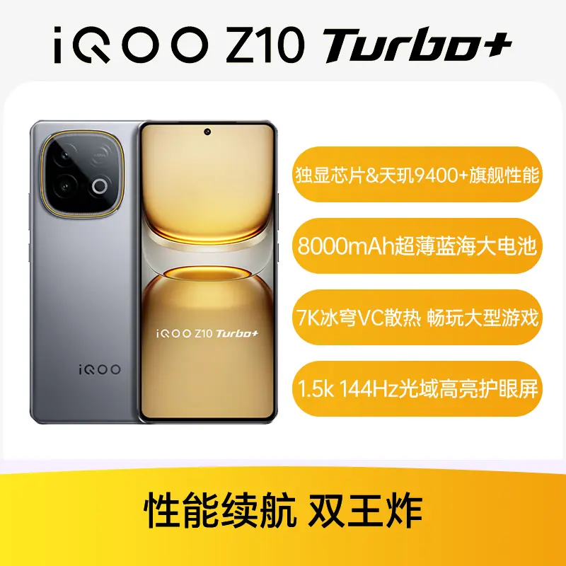iQOO Z10 Turbo+ 全网通5G版极地灰12GB+256GB iQOO Z10 Turbo+