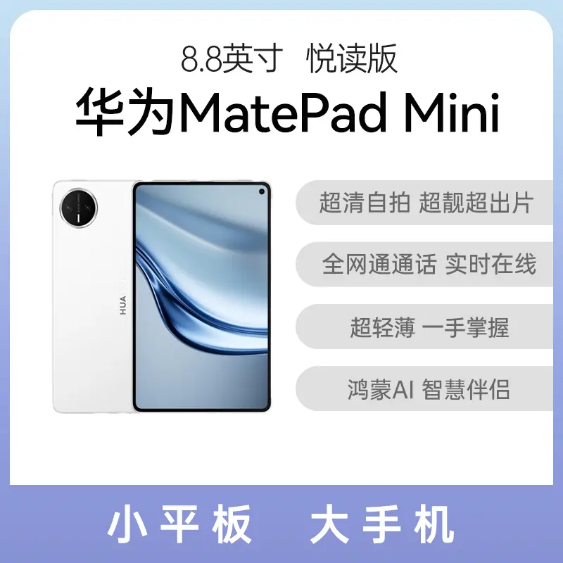 HUAWEI MatePad Mini 全网通柔光屏12GB+512GB 曜石黑 华为平板