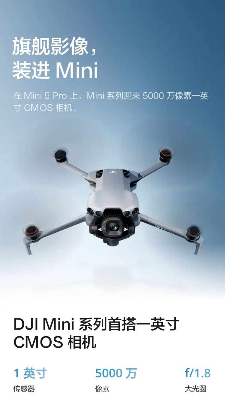 大疆 DJI Mini 5 Pro 一英寸迷你航拍机