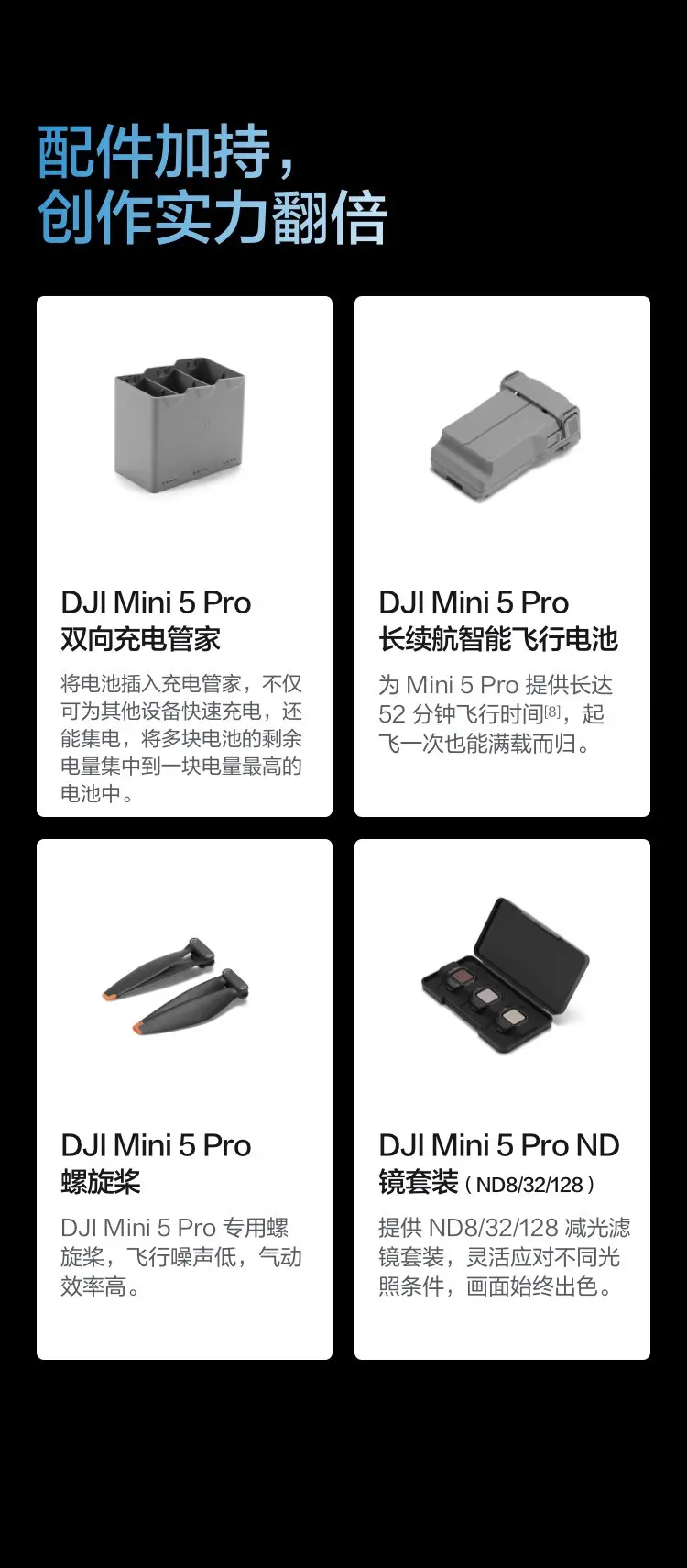 大疆 DJI Mini 5 Pro 一英寸迷你航拍机