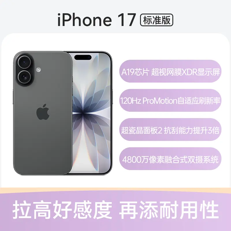 iPhone 17