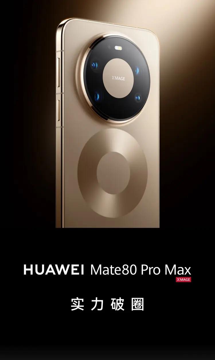华为Mate 80 Pro Max 极夜黑16GB+512GB 标准版华为Mate 80 Pro Max 极