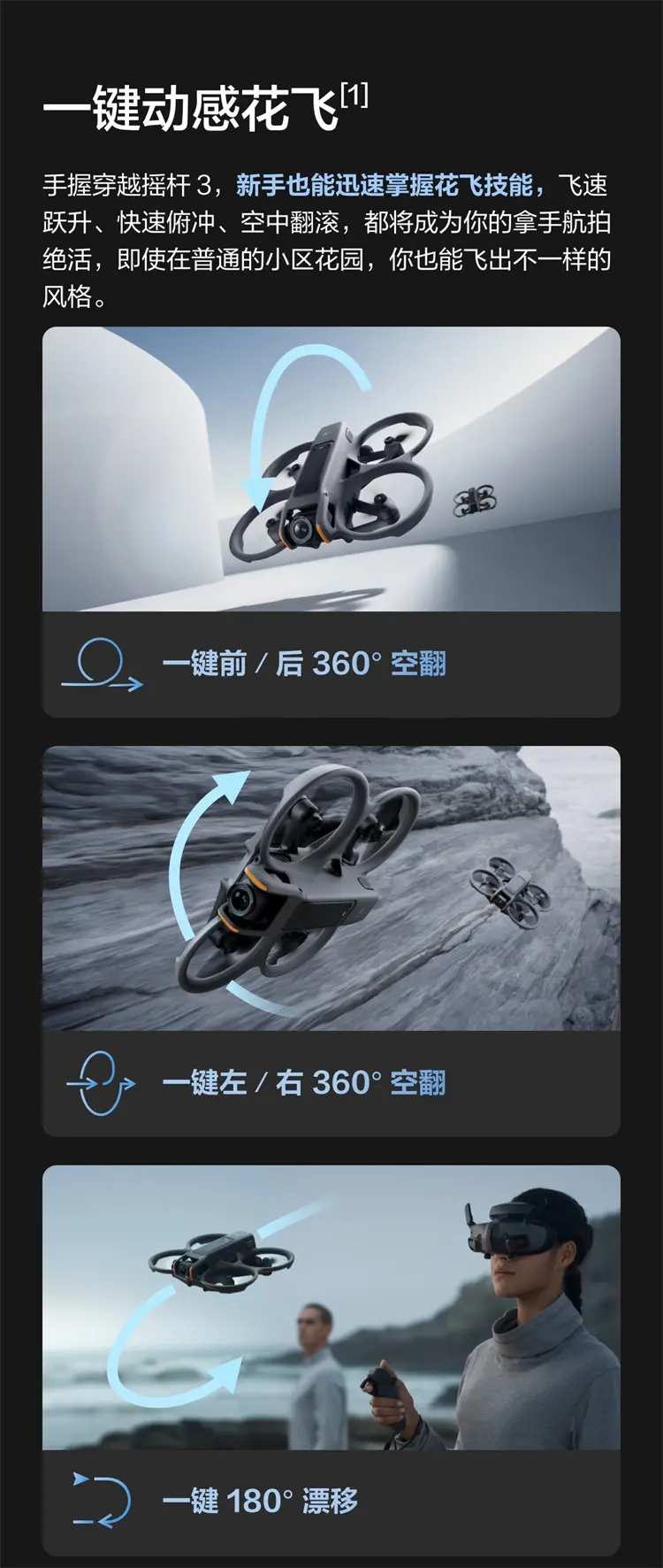 大疆 DJI Avata 2 轻小型沉浸式无人机 畅飞套装