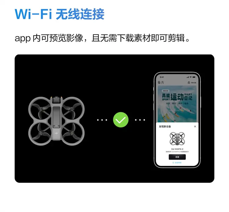 大疆 DJI Avata 2 轻小型沉浸式无人机 畅飞套装