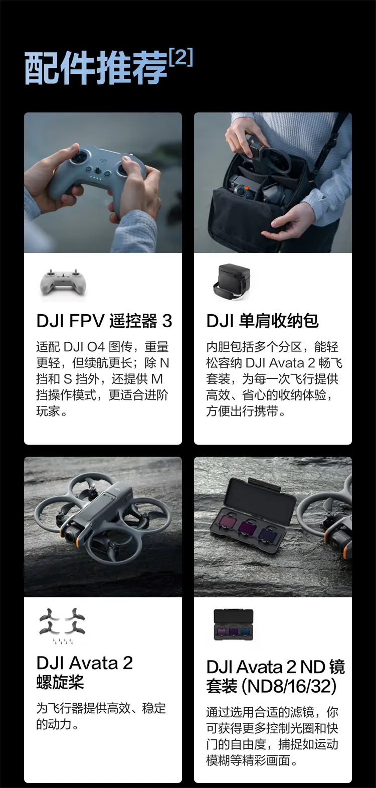 大疆 DJI Avata 2 轻小型沉浸式无人机 畅飞套装