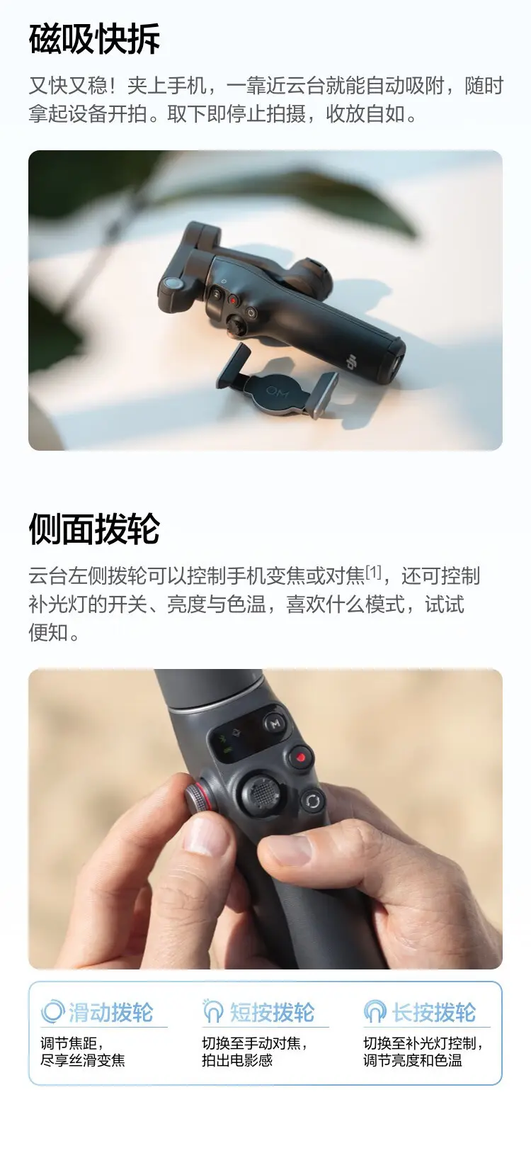 大疆 DJI Osmo Mobile 8 手持云台