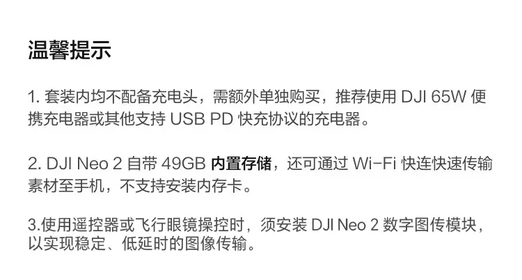 大疆 DJI Neo 2 无人机 仅飞行器