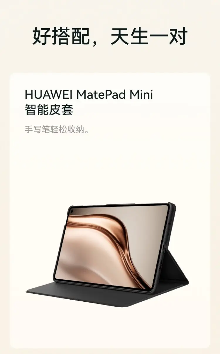 华为MatePad Mini 悦读版雪域白12GB+256GB 华为MatePad Mini 悦读版雪