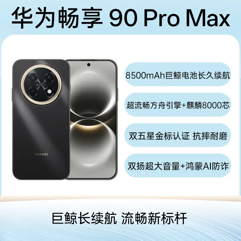 华为Mate 70 Air 羽衣白12GB+512GB 华为Mate 70 Air 羽衣白12GB+512GB