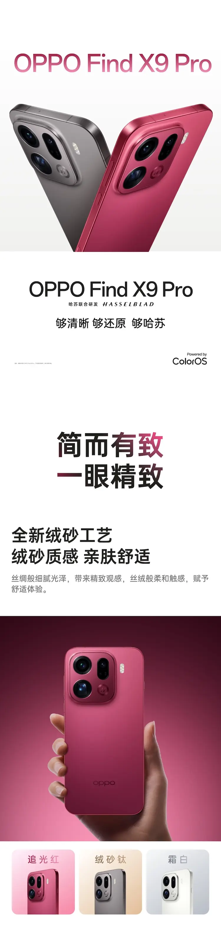 OPPO Find X9 Pro 追光红16GB+512GB OPPO Find X9 Pro 追光红16GB+