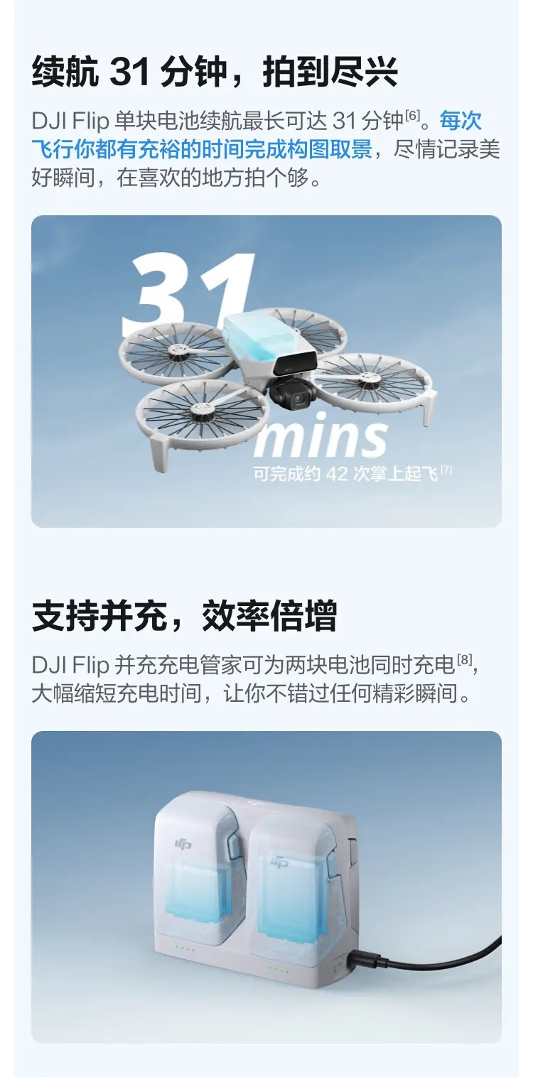 大疆 DJI Flip 无人机 畅飞三电套装