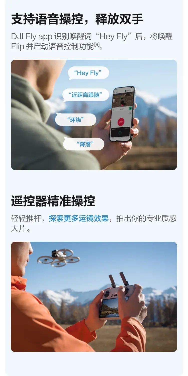大疆 DJI Flip 无人机 畅飞三电套装