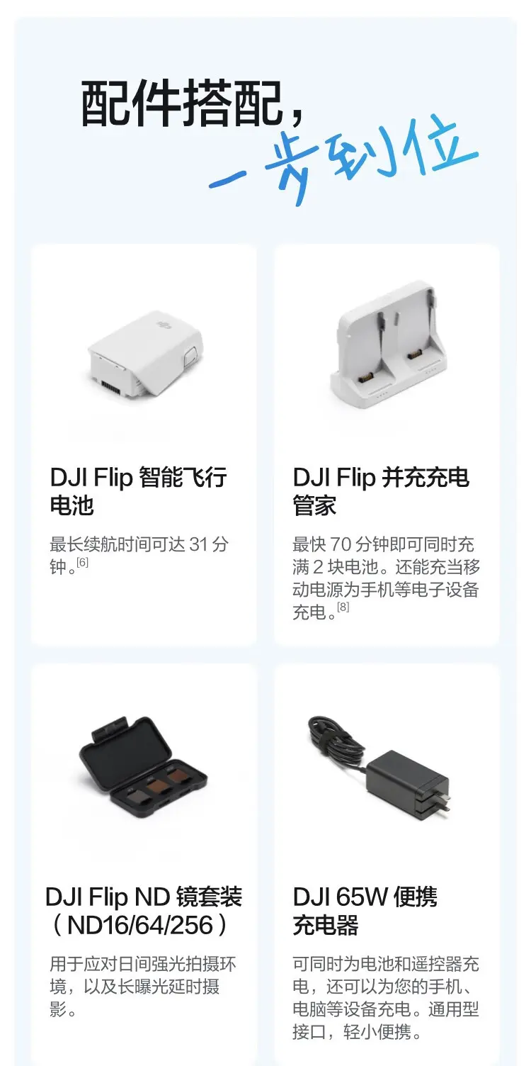 大疆 DJI Flip 无人机 畅飞三电套装