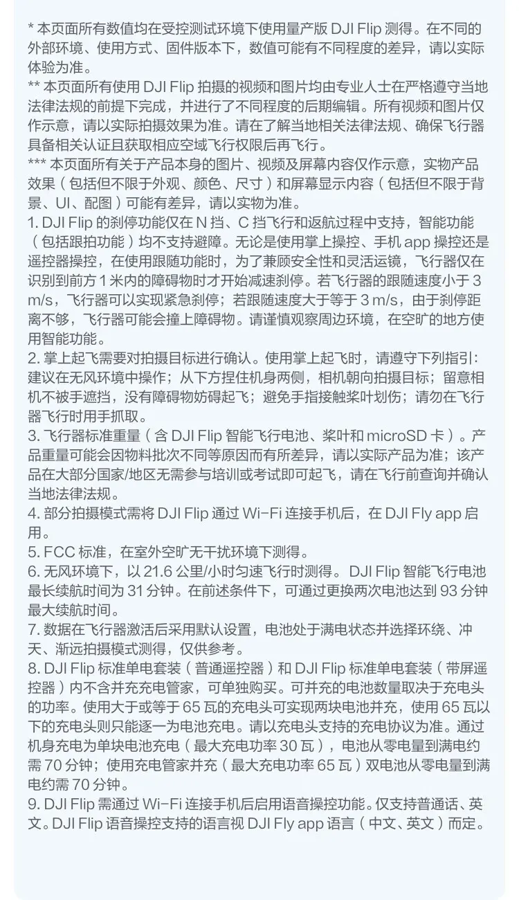 大疆 DJI Flip 无人机 畅飞三电套装