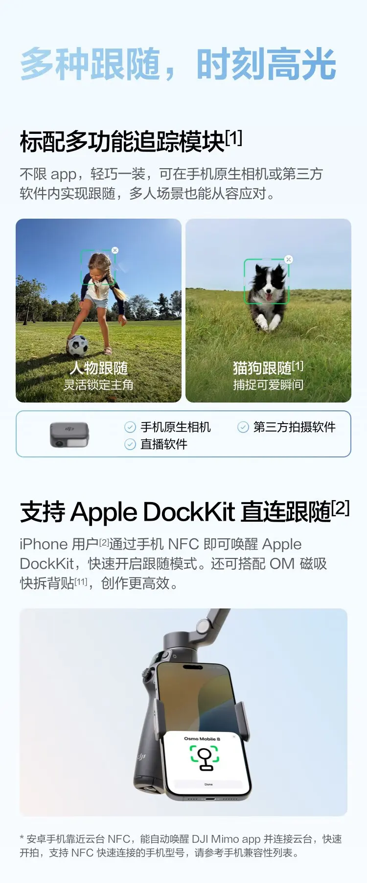 大疆 DJI Osmo Mobile 8 手持云台