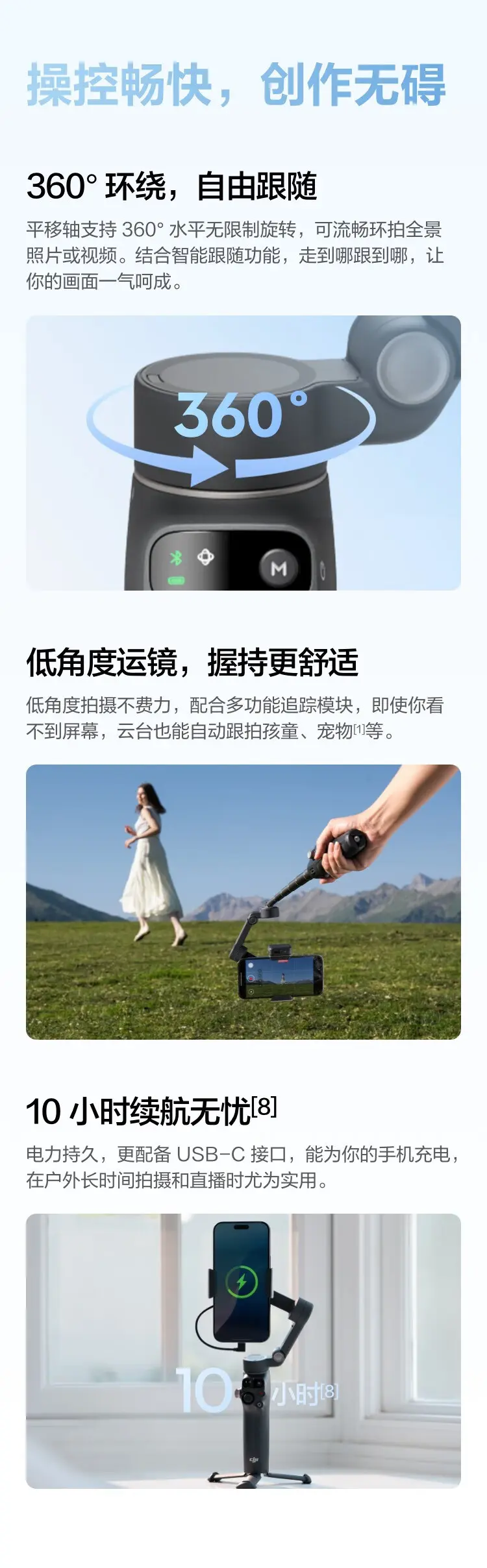 大疆 DJI Osmo Mobile 8 手持云台
