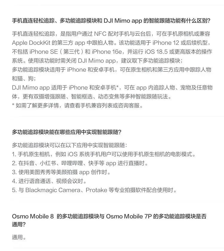 大疆 DJI Osmo Mobile 8 手持云台