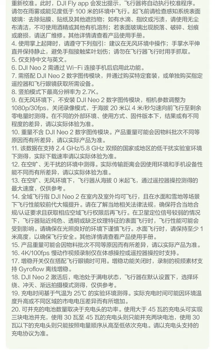 大疆 DJI Neo 2 无人机 仅飞行器