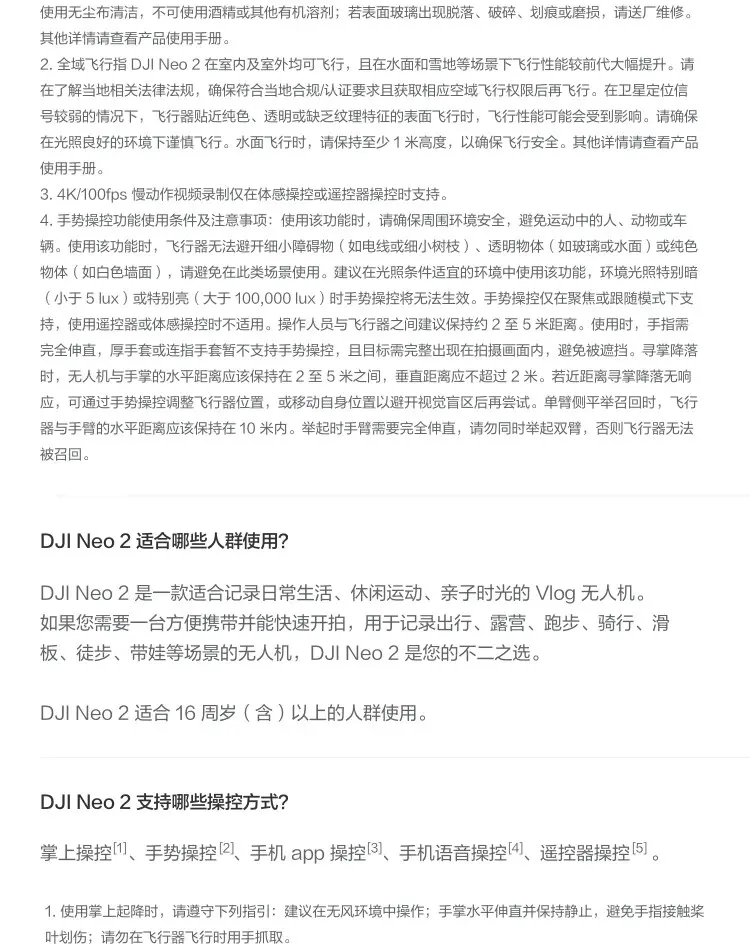 大疆 DJI Neo 2 无人机 仅飞行器