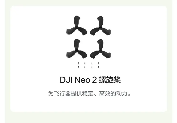 大疆 DJI Neo 2 无人机 仅飞行器