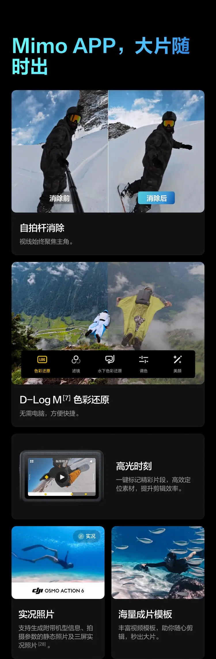 大疆 DJI Osmo Action 6