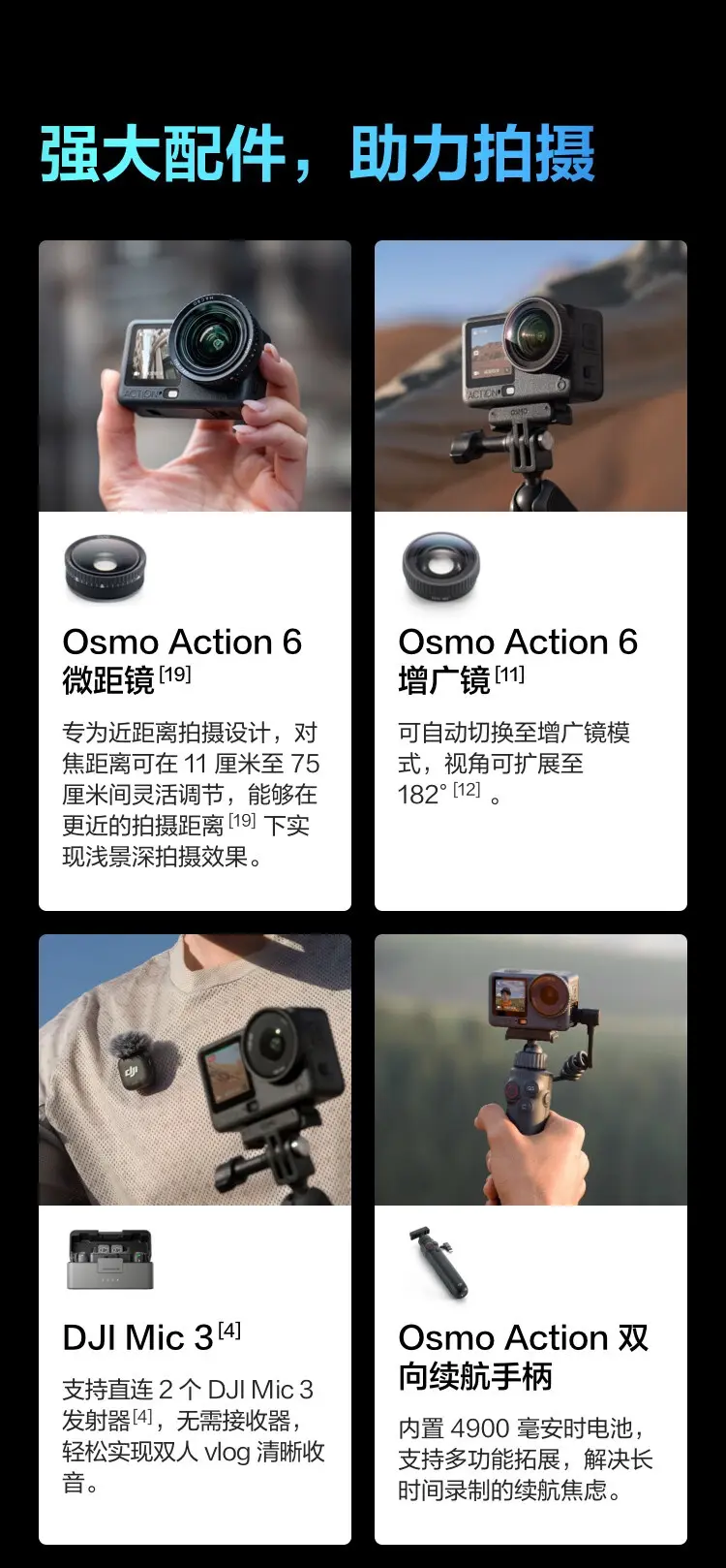 大疆 DJI Osmo Action 6