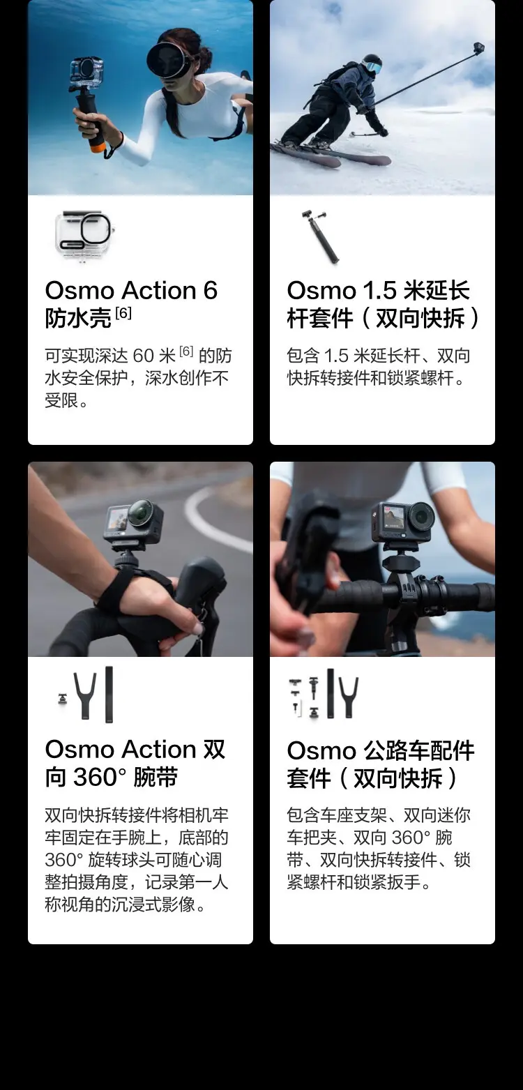 大疆 DJI Osmo Action 6