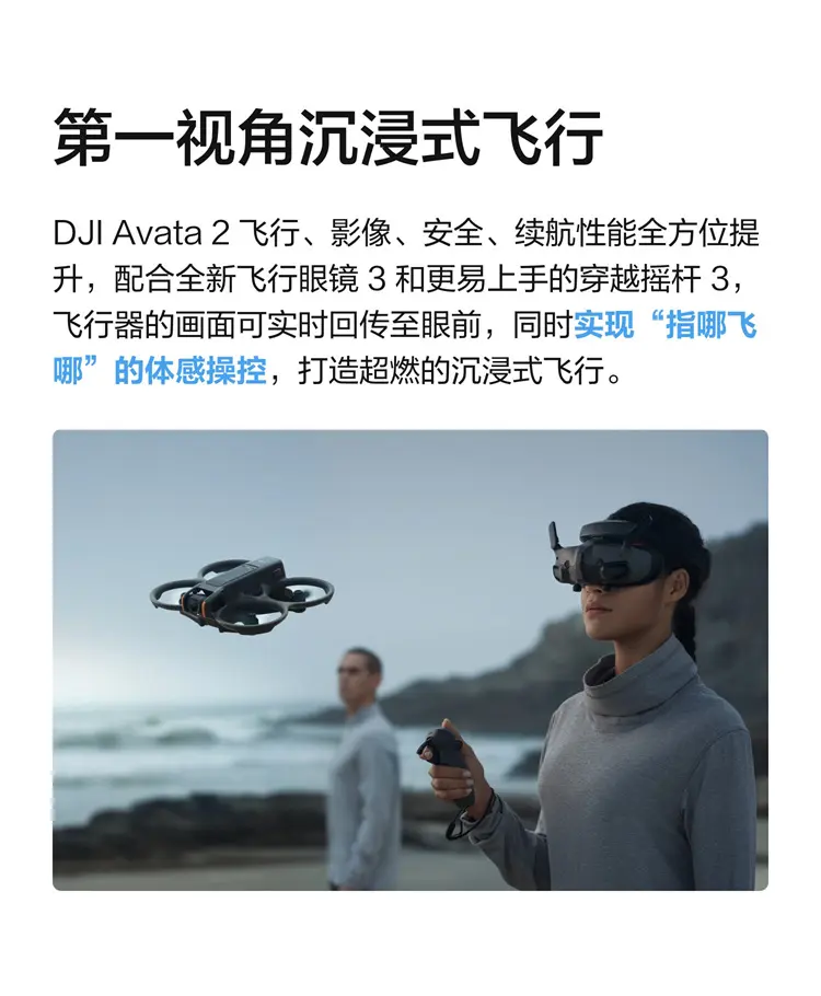 大疆 DJI Avata 2 轻小型沉浸式无人机 畅飞套装