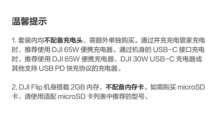 大疆 DJI Flip 无人机 畅飞三电套装