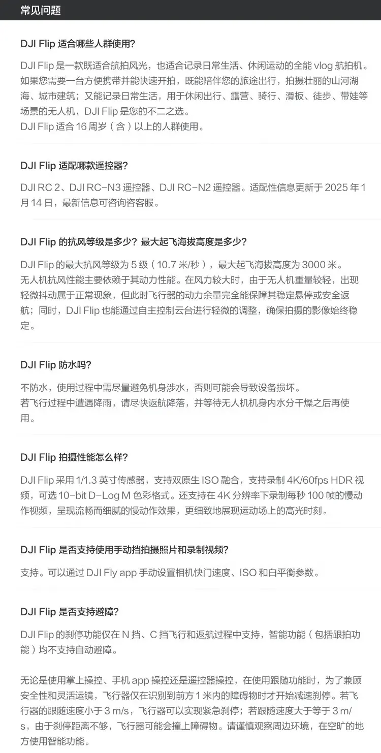 大疆 DJI Flip 无人机 畅飞三电套装