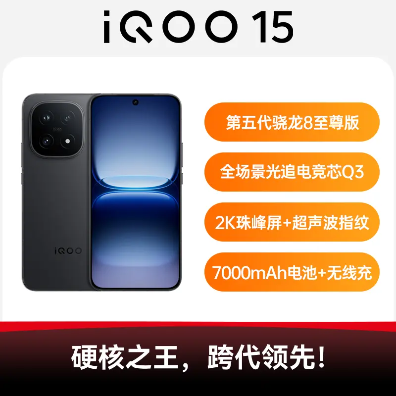 【新品未開封】IQOO 15 12GB/512GB 大陸版 vivo iQOO 15, 12GB+512GB, 6.85 inch Android 16 OriginOS 6