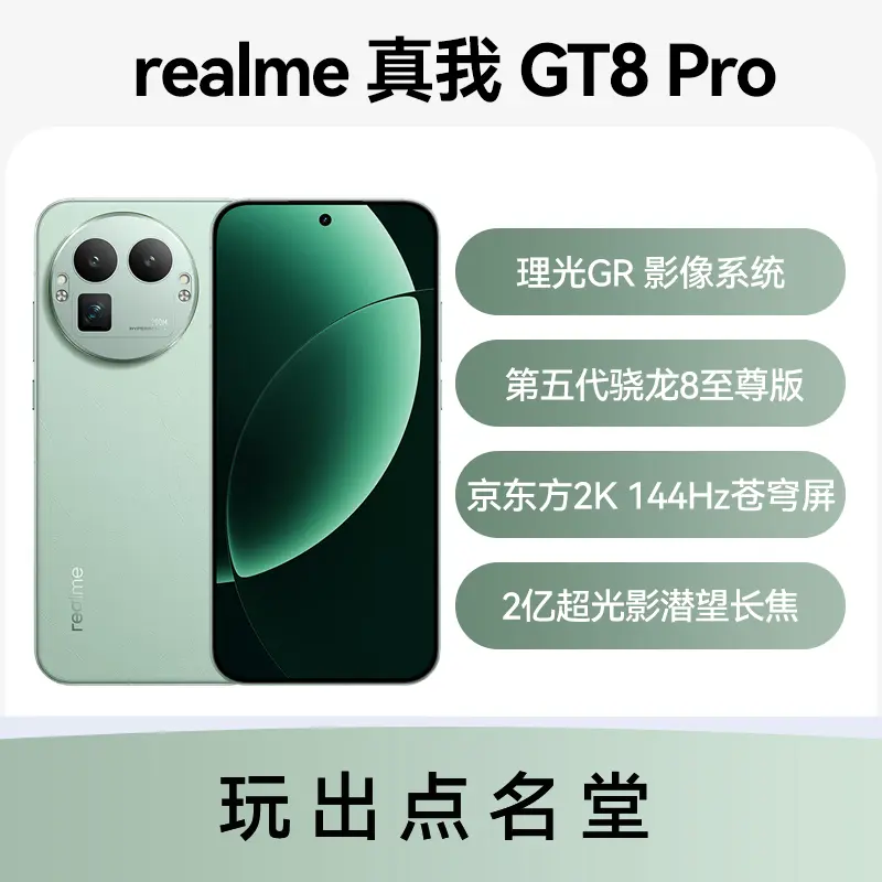 【新品未開封】Realme GT 8 12GB/256GB 大陸版 新品未開封】Realme GT 8 12GB/256GB 大陸版 新品未開封】Realme GT 8