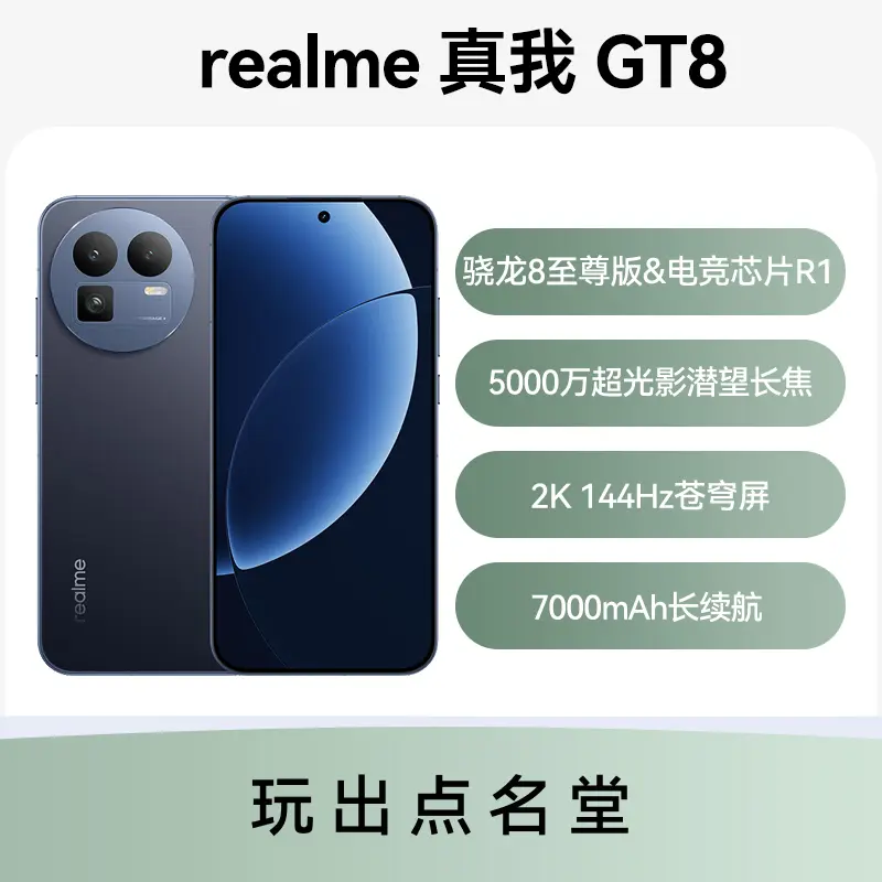 realme 真我GT8 全网通5G版纳维12GB+256GB realme 真我GT8 全网通5G