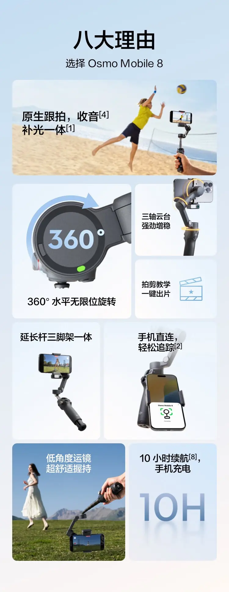 大疆 DJI Osmo Mobile 8 手持云台