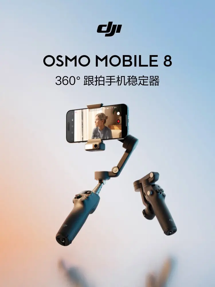 大疆 DJI Osmo Mobile 8 手持云台