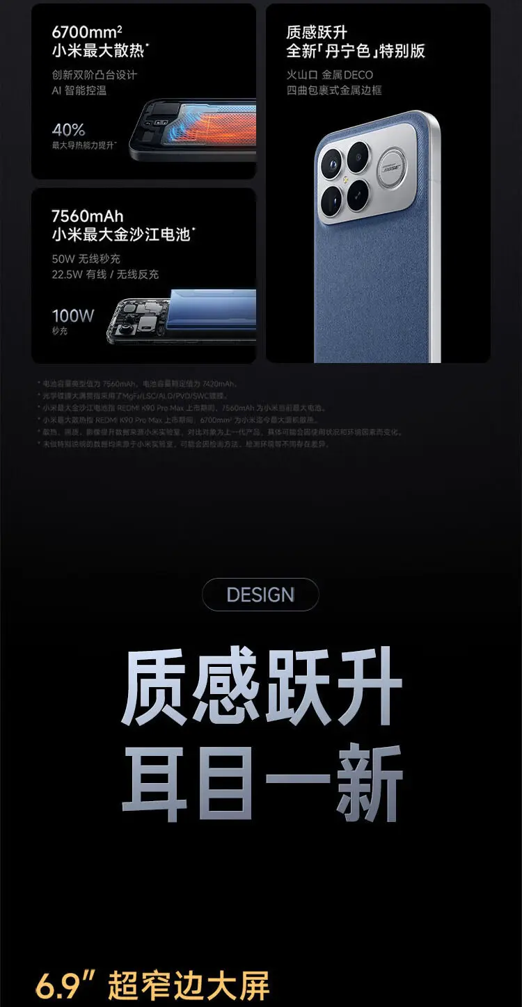 红米REDMI K90 Pro Max 全网通5G版丹宁色12GB+512GB 红米REDMI K90 Pro