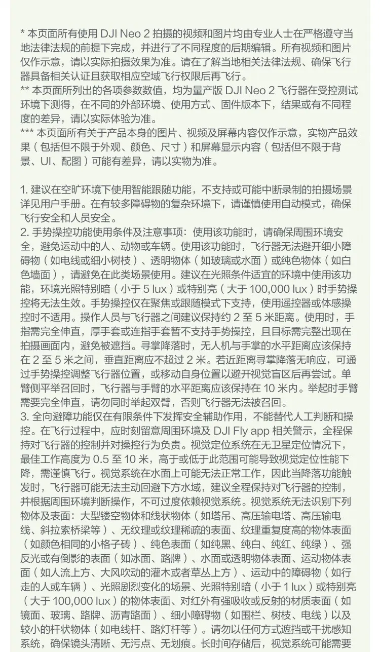 大疆 DJI Neo 2 无人机 仅飞行器