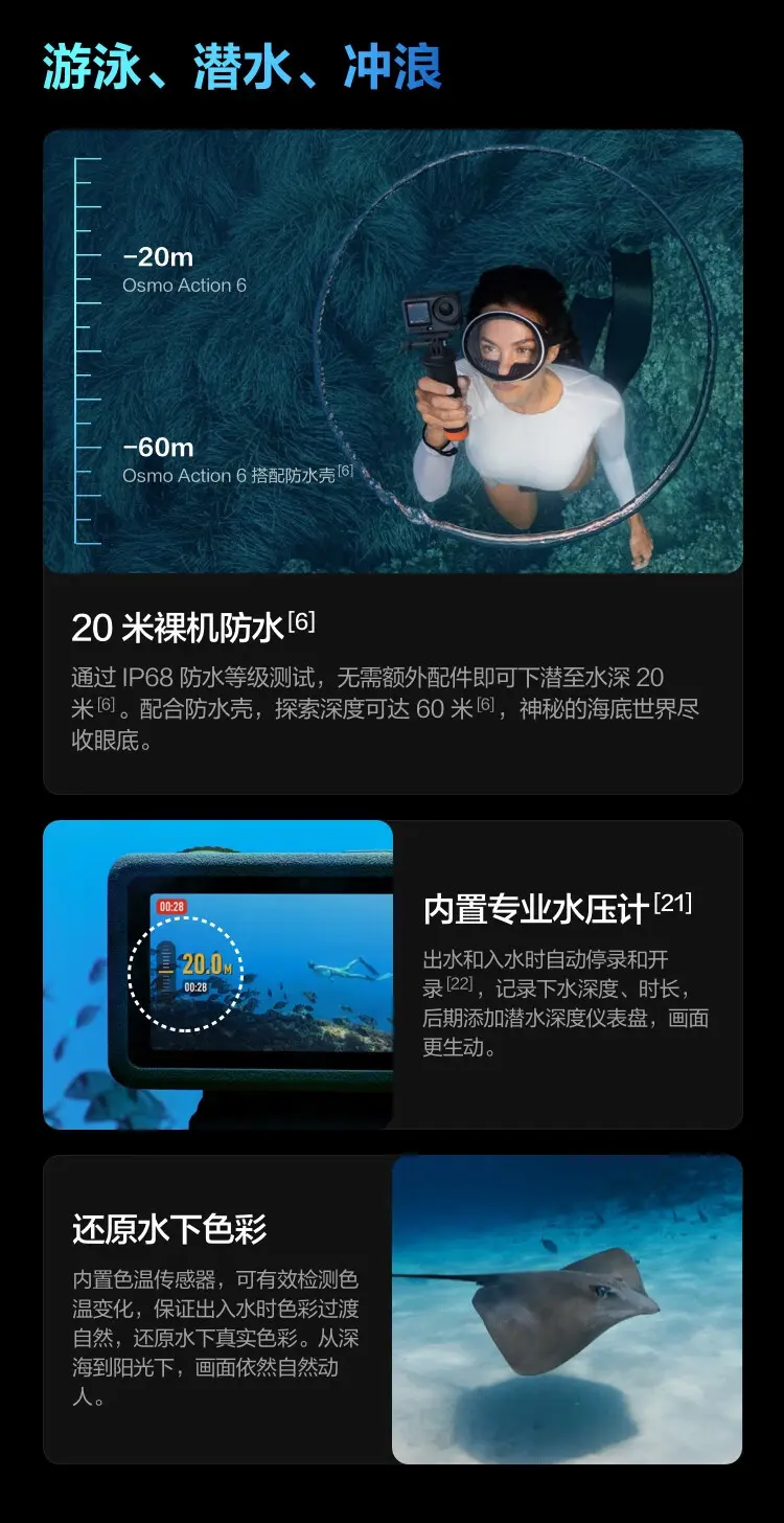 大疆 DJI Osmo Action 6