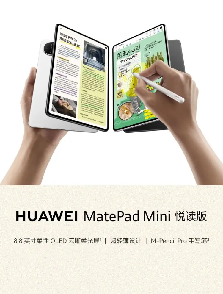 华为MatePad Mini 悦读版曜石黑12GB+256GB 华为MatePad Mini 悦读版曜