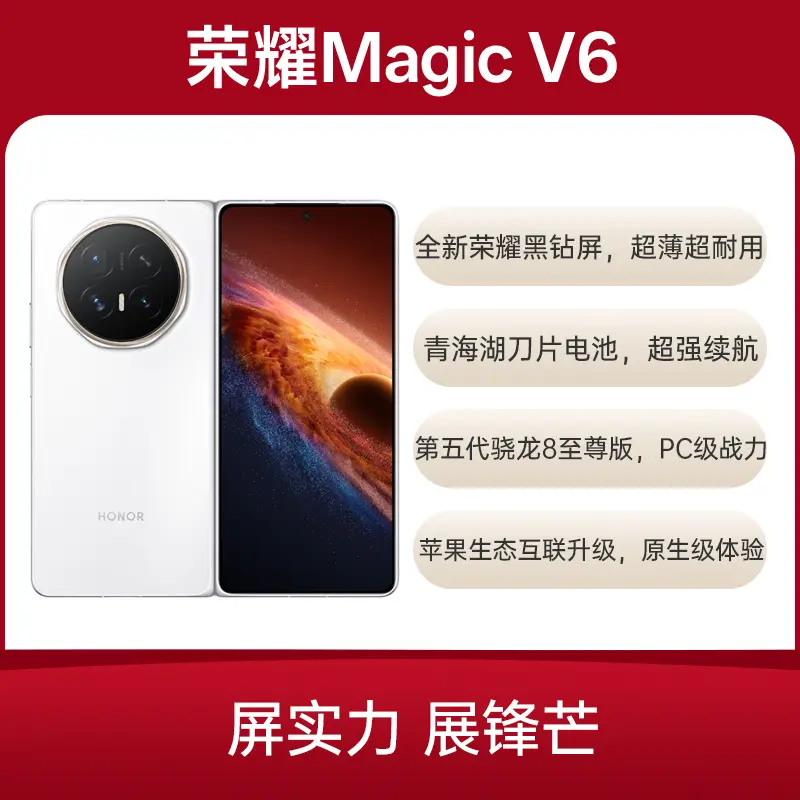 新品未開封】HONOR Magic V6 12GB/512GB 中国版 【公式通販】