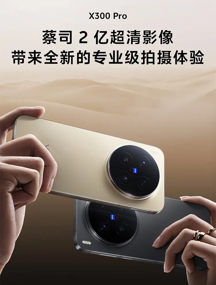 新品未開封】VIVO X300 16GB/512GB 大陸版 新品未開封】VIVO X300 16GB